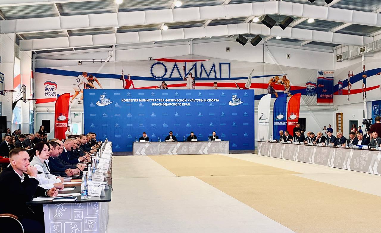 Расширенное заседание коллегии минспорта Краснодарского края под председательством Вице-губернатора Александра Власова. 