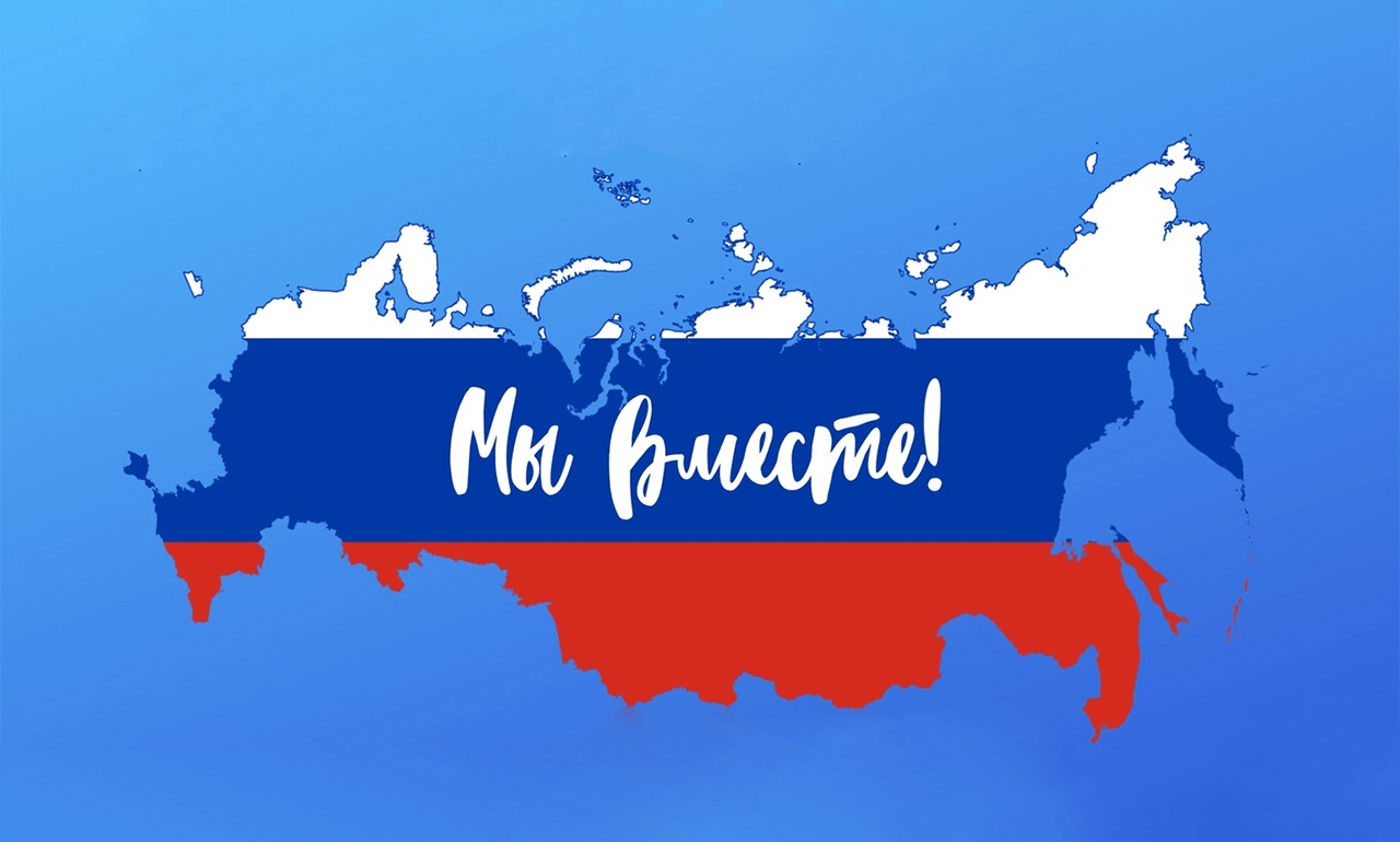 ﻿18 марта в Республике Крым празднуется День воссоединения Крыма с Россией