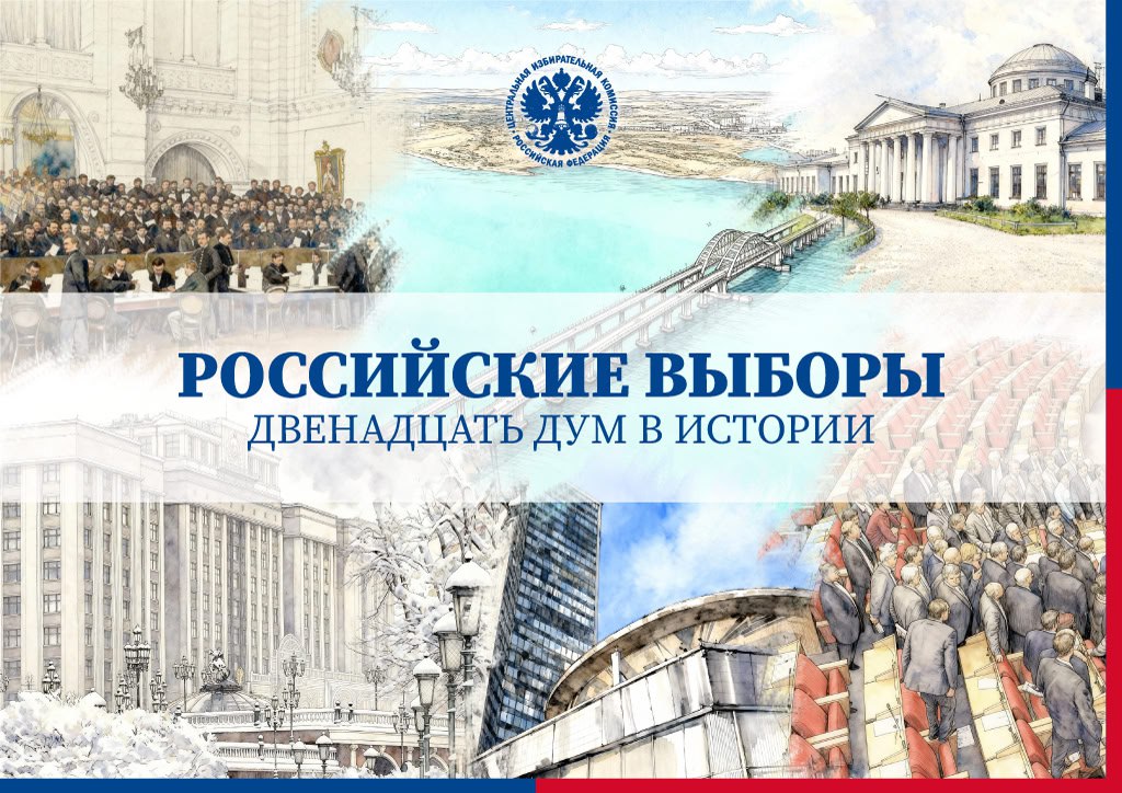 В этом году нас ожидают выборы депутатов Государственной Думы Федерального Собрания Российской Федерации девятого созыва