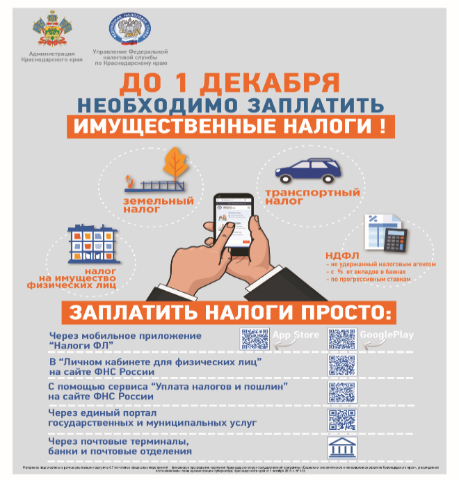 Время платить налоги!