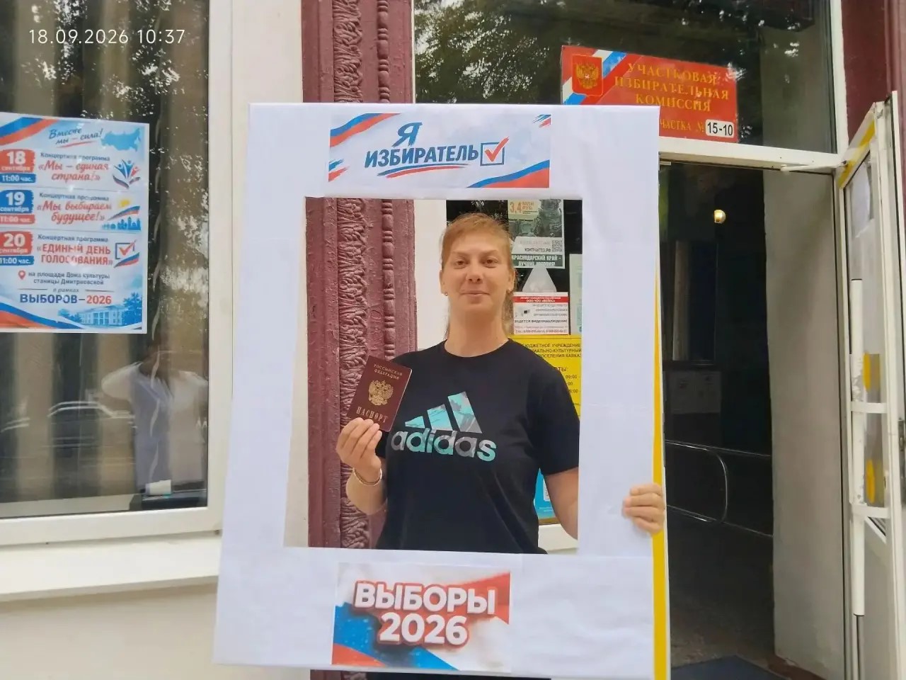 Памятная фотосессия с фоторамкой «Я избиратель»
