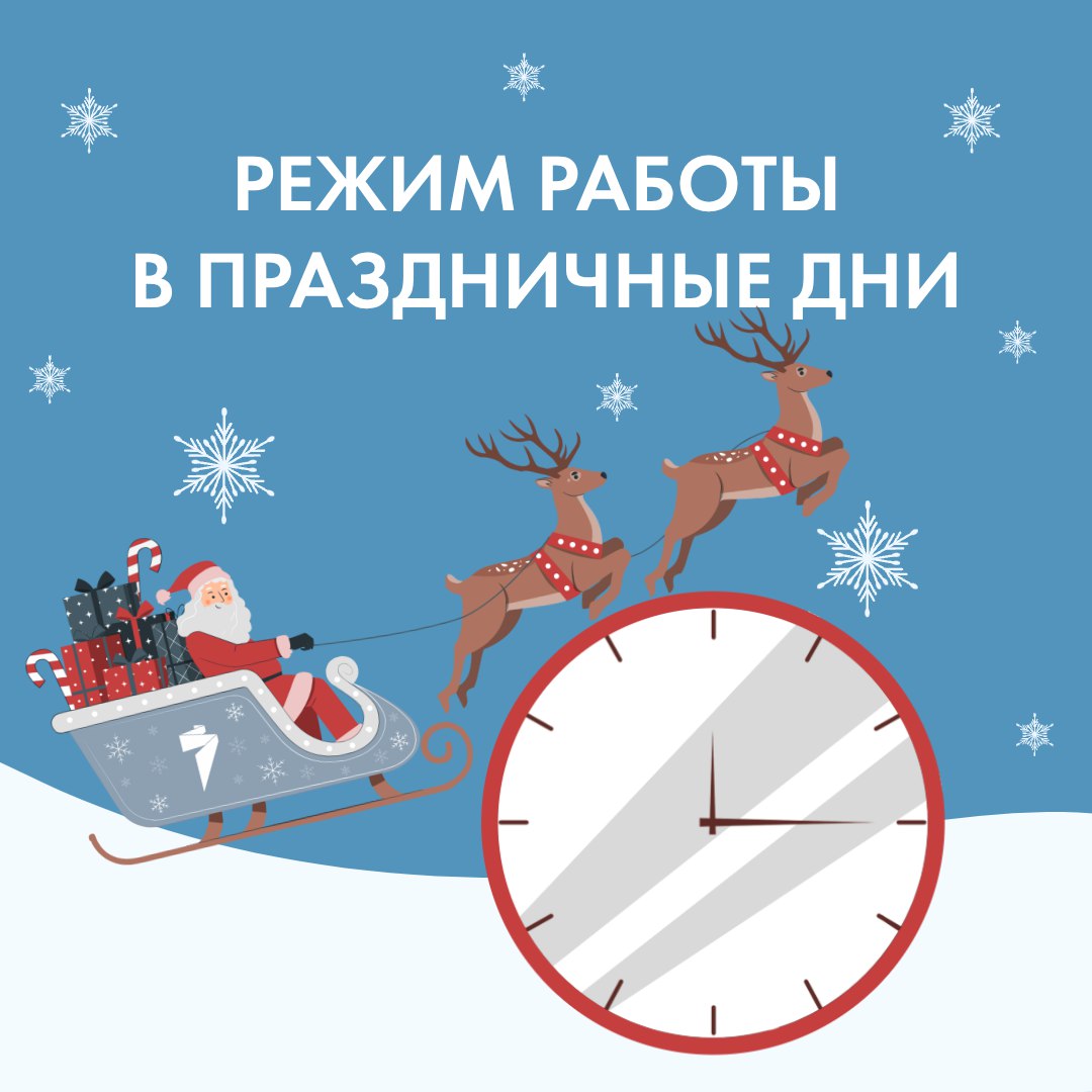 График работы клиентских офисов и Единого контактного центра  «ТНС энерго Кубань» в канун новогодних праздников   