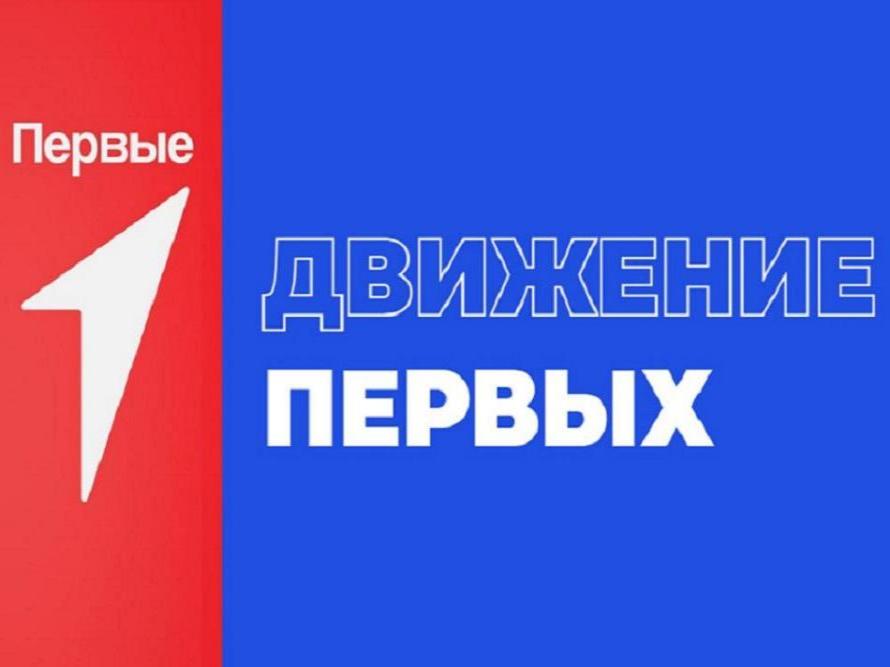 В Краснодаре подвели итоги работы регионального отделения Движения Первых Краснодарского края за 2025 год