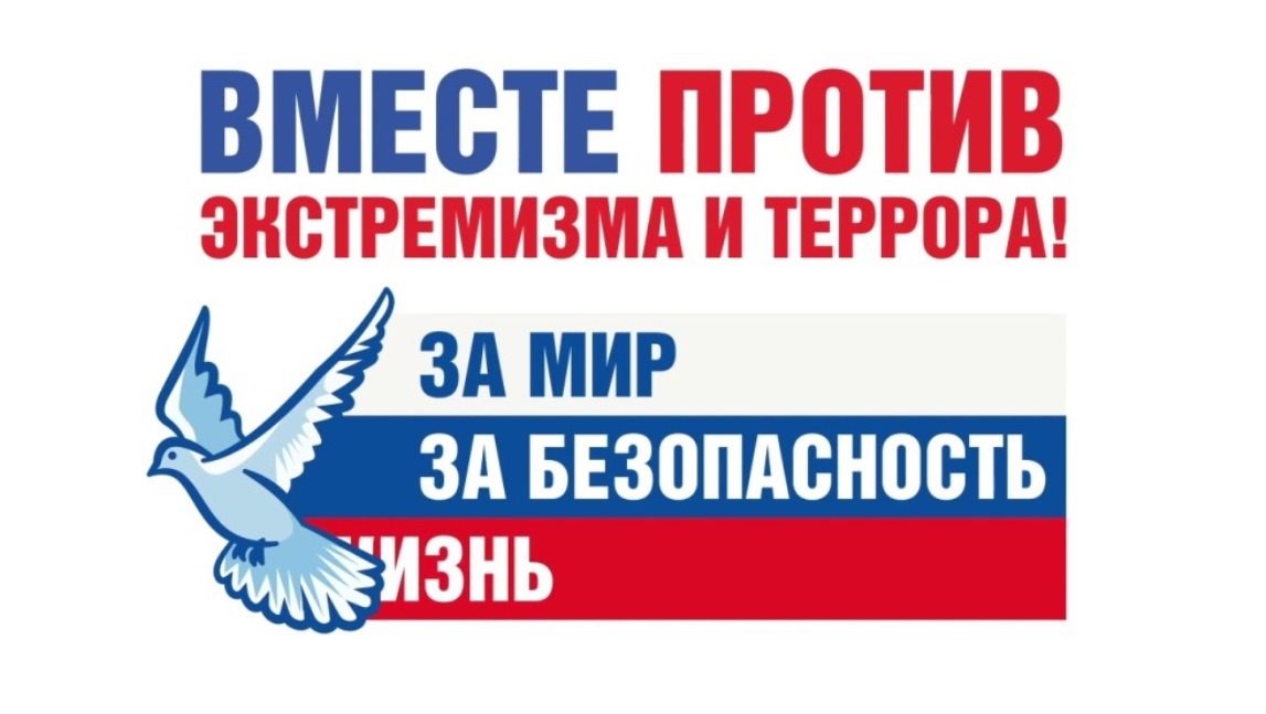 Терроризму - нет