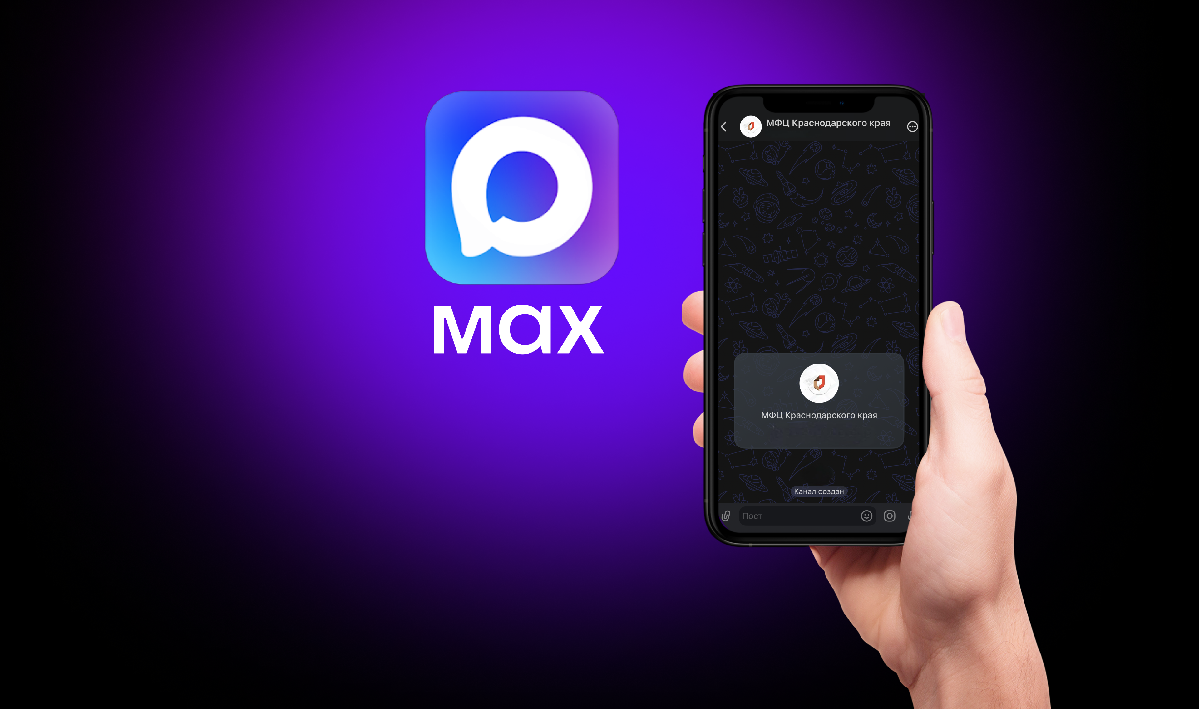 КАНАЛ МФЦ КРАСНОДАРСКОГО КРАЯ В МЕССЕНДЖЕРЕ МАХ!