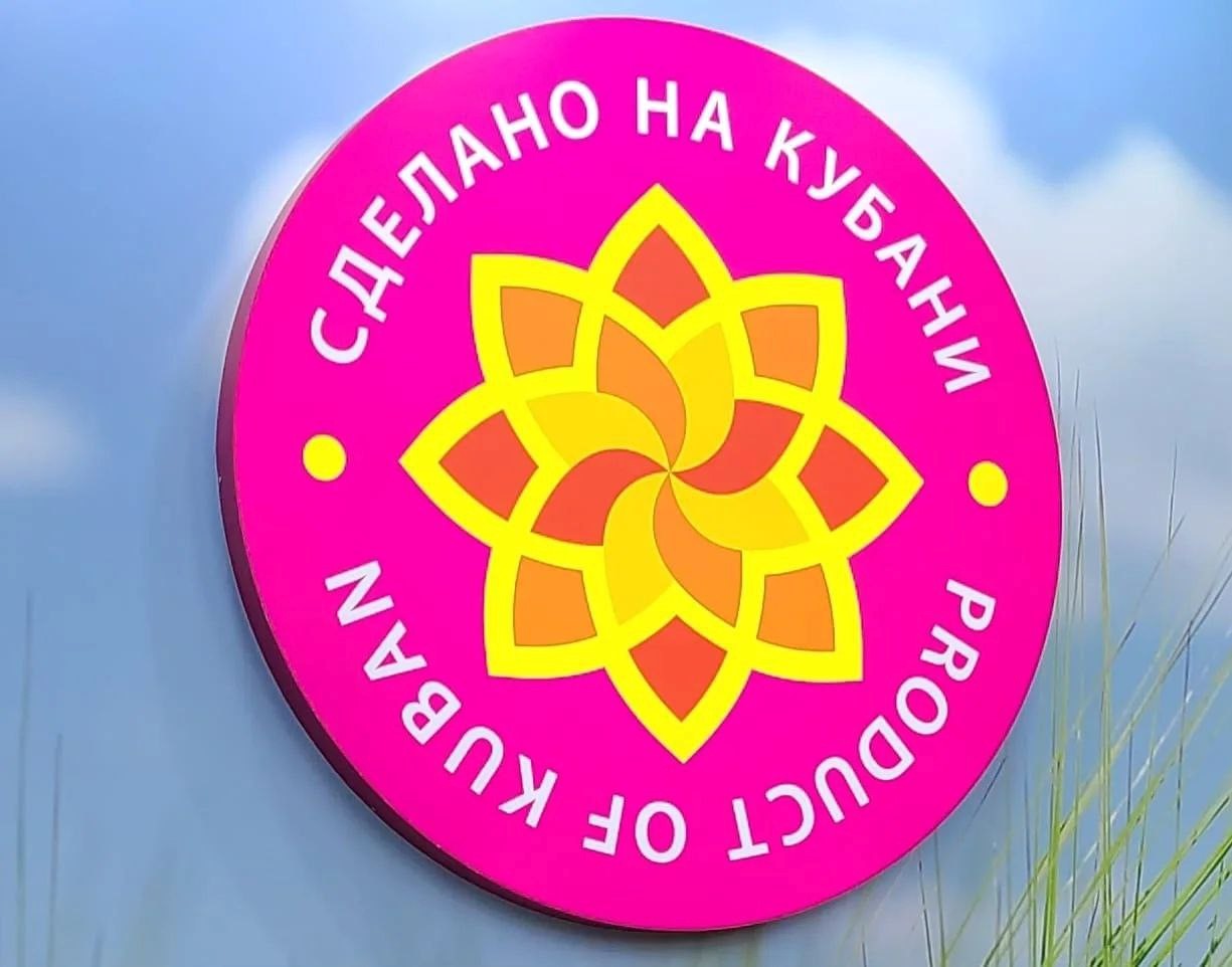 В Краснодарском крае стартовал XIV краевой конкурс в области качества «Сделано на Кубани»