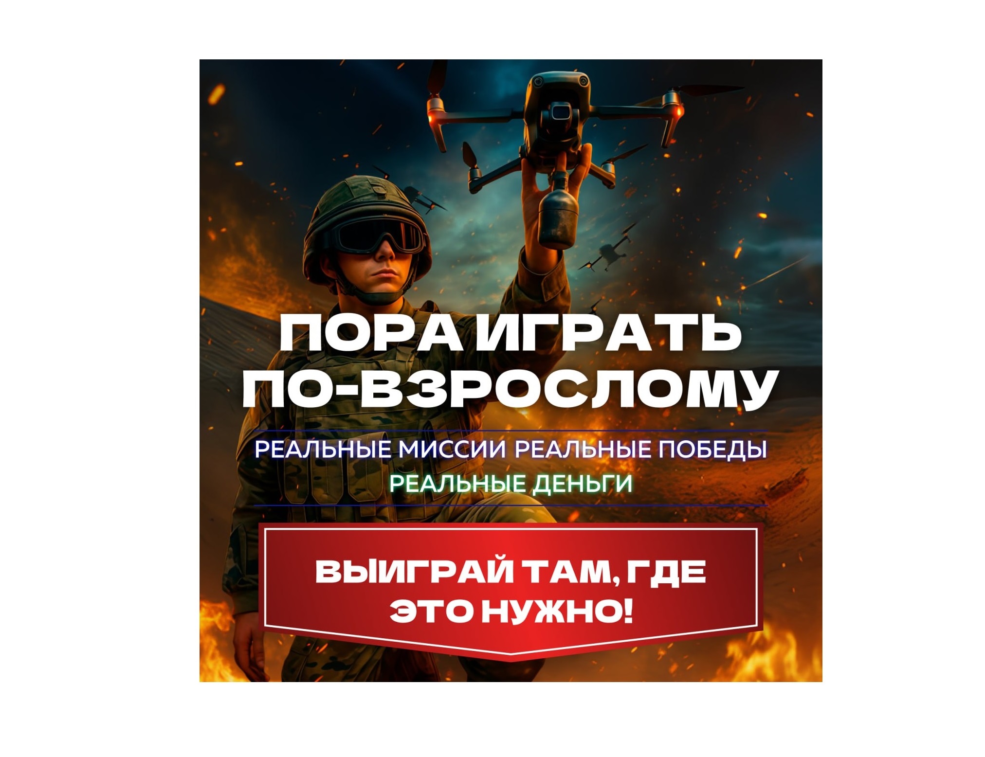 Стань в строй защитников неба