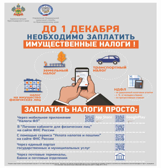 Время платить налоги!