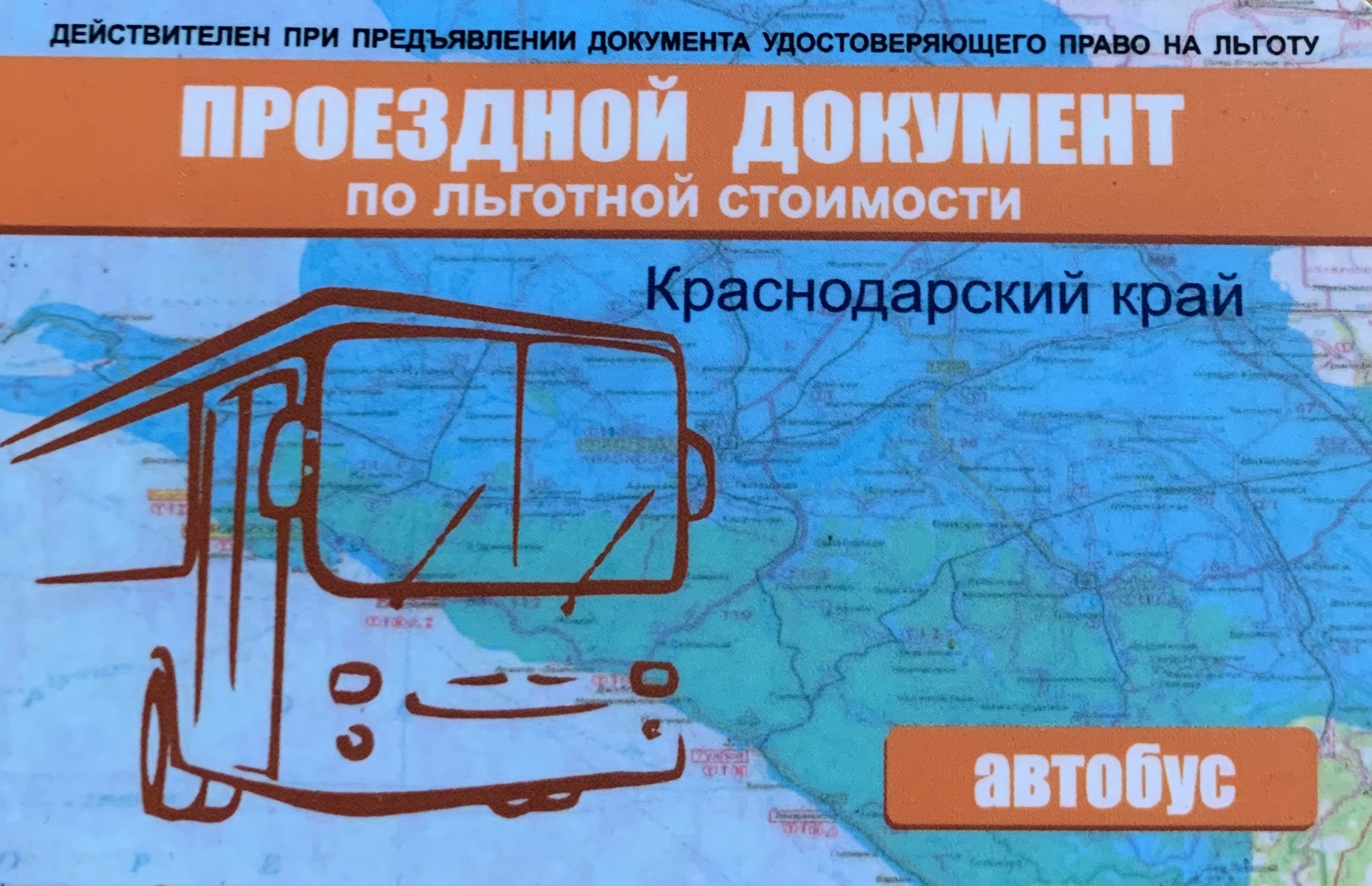 Электронные документы для проезда в городском и пригородном транспорте
