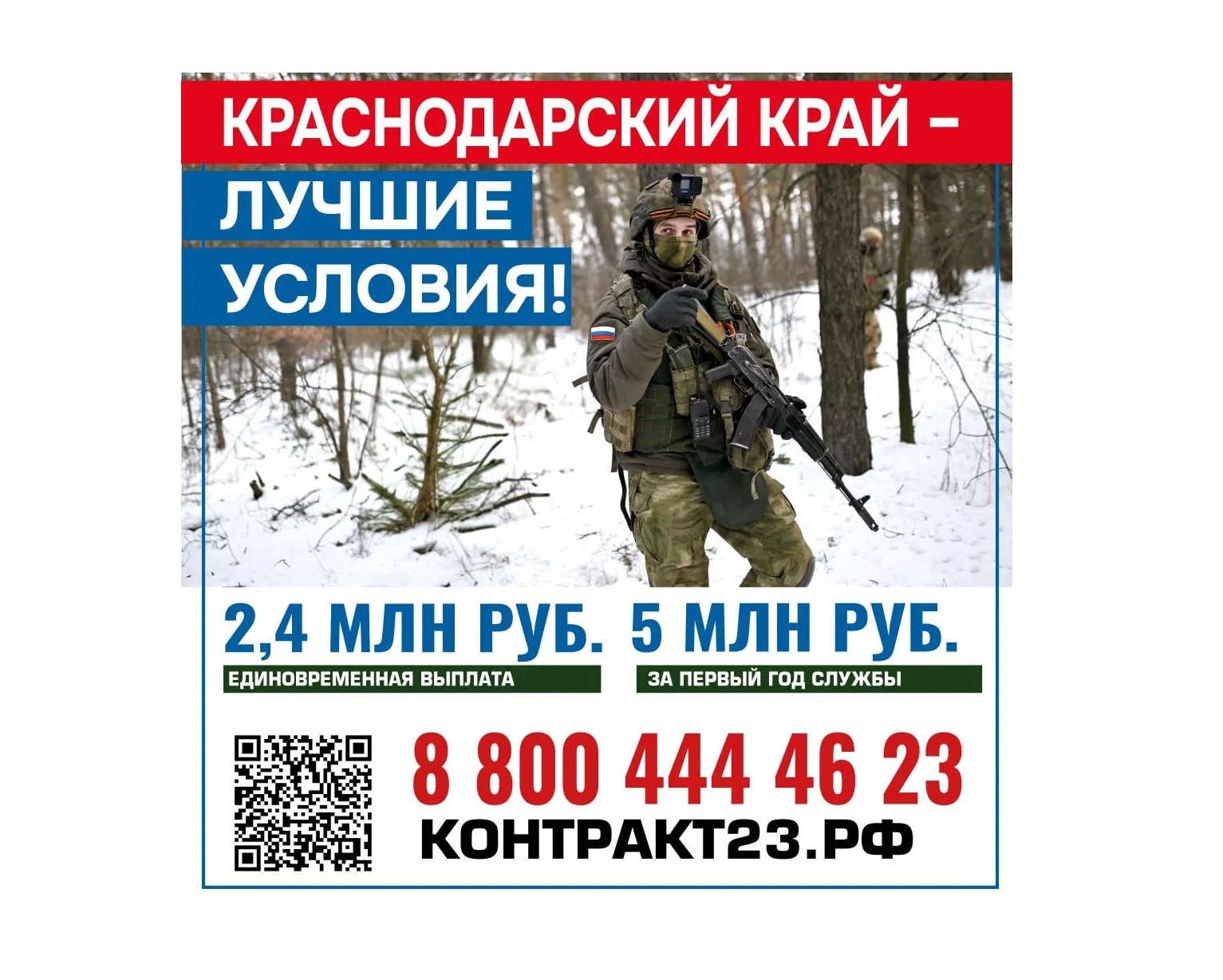 В Краснодарском крае лучшие условия при заключении контракта с Минобороны 