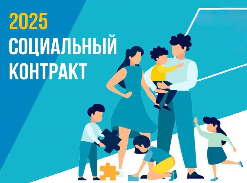 Социальный контракт для безработных и ищущих работу