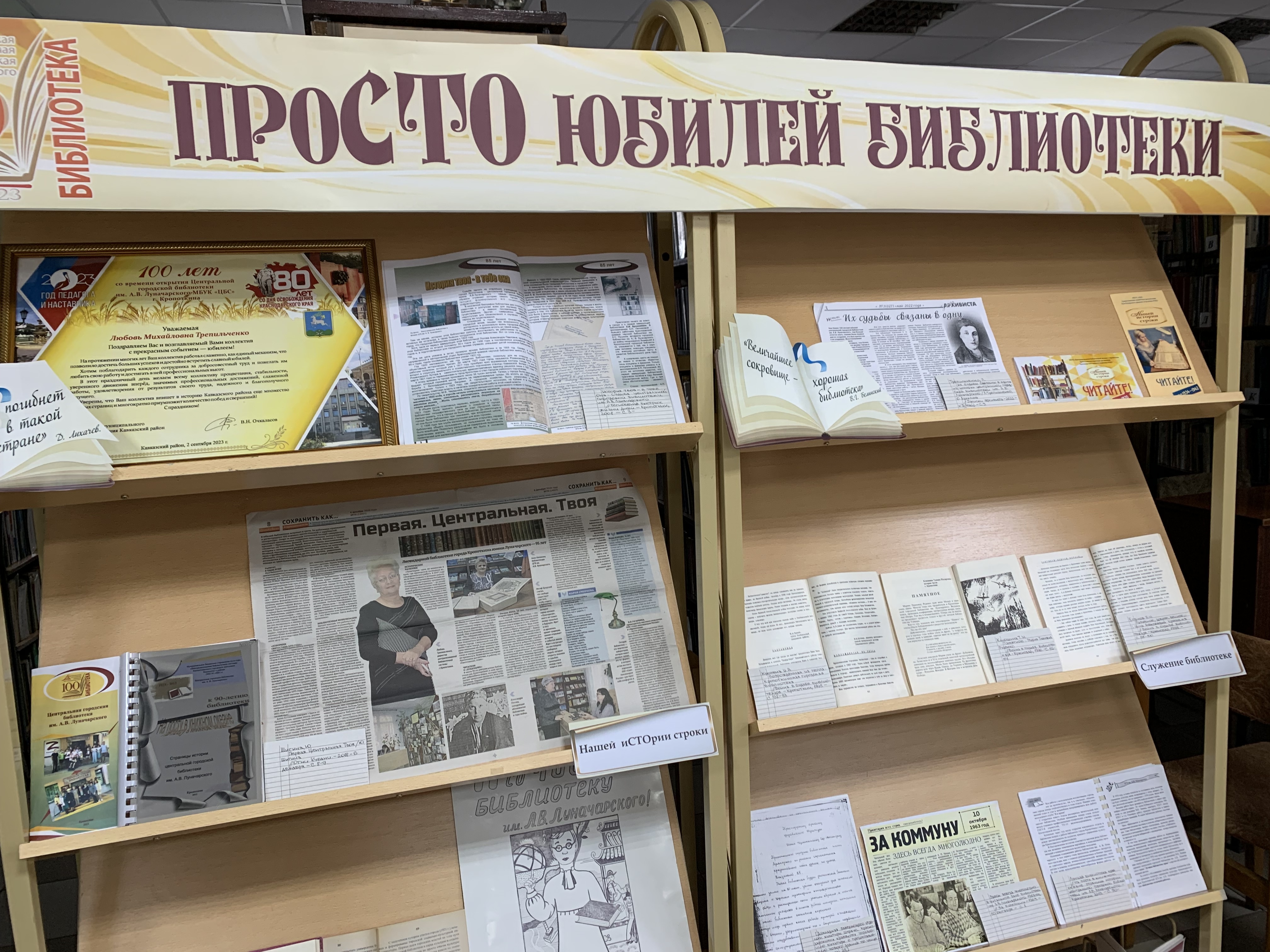 Сегодня Центральная городская библиотека им. А.В.Луначарского отметила свой вековой юбилей