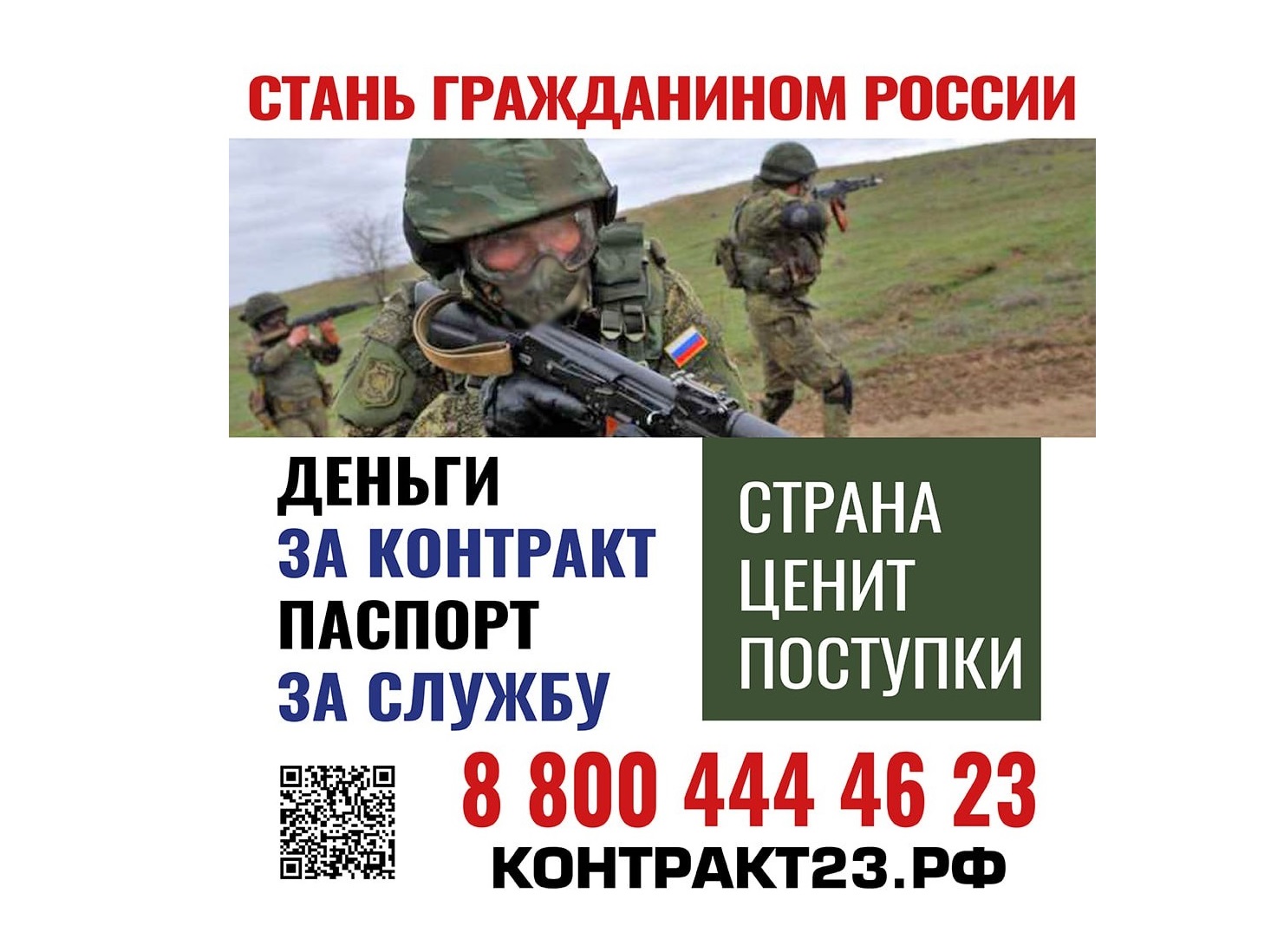 Ты с Россией – Россия с тобой. Гражданство без бюрократии