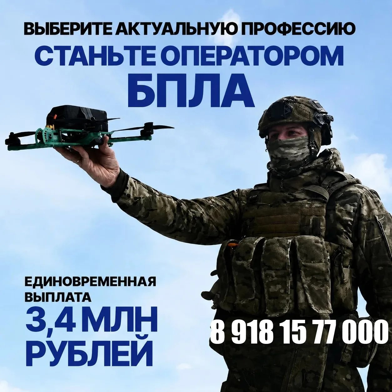 В Краснодарском крае продолжается целевой набор в Войска беспилотных систем