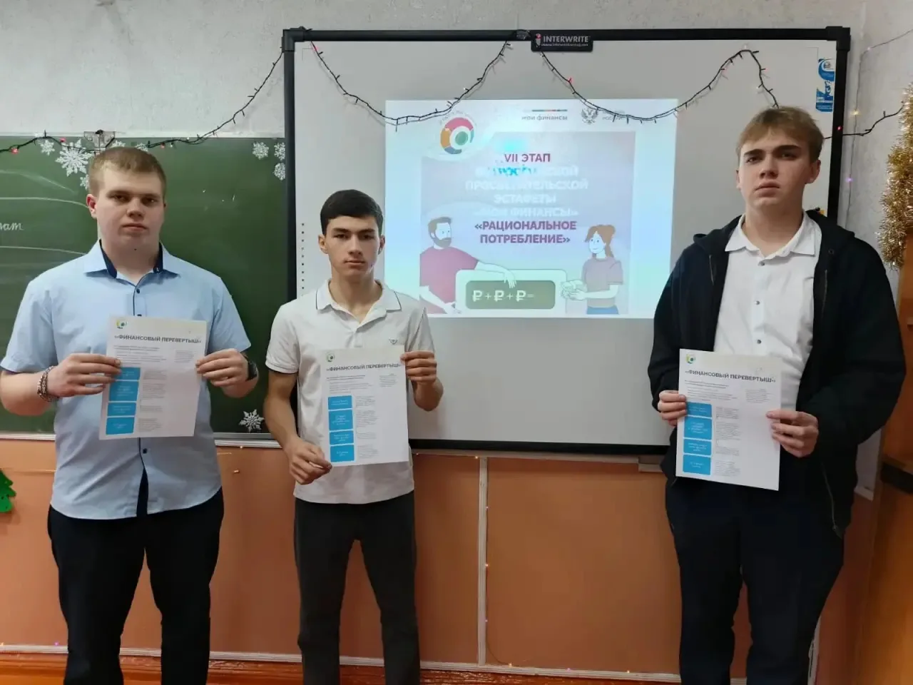 Всероссийская просветительская Эстафета по финансовой грамотности "Мои финансы"