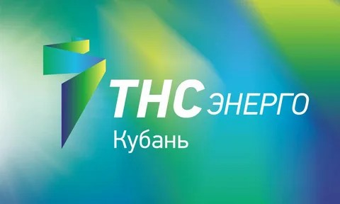 «THC энерго Кубань» рекомендует передать показания  до изменения тарифов