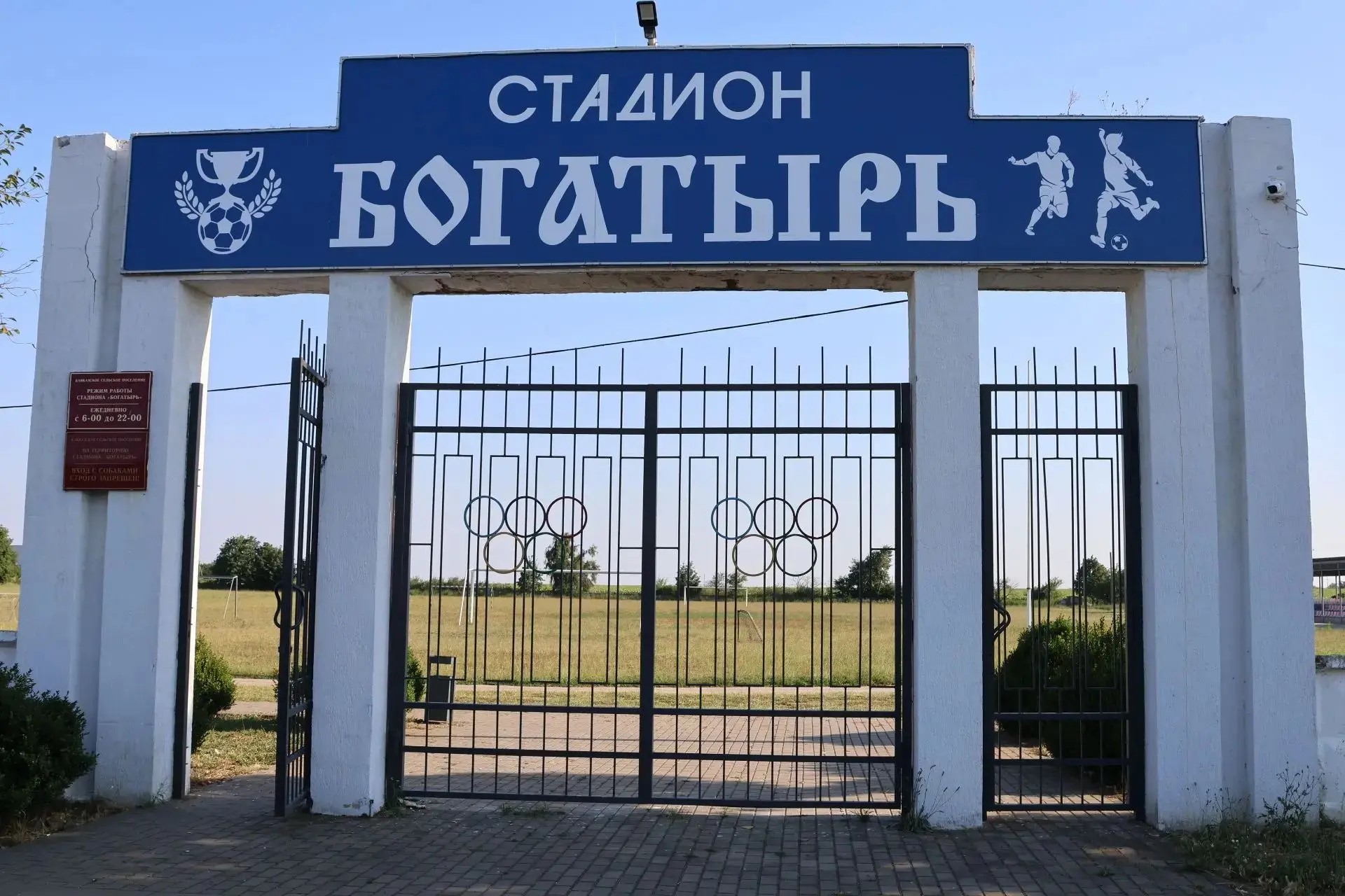 Стадион «Богатырь» в станице Кавказской официально перешёл в муниципальную собственность