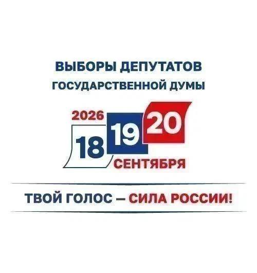Выборы:18,19 и 20 сентября — дни,когда голос каждого станет частью общего решения