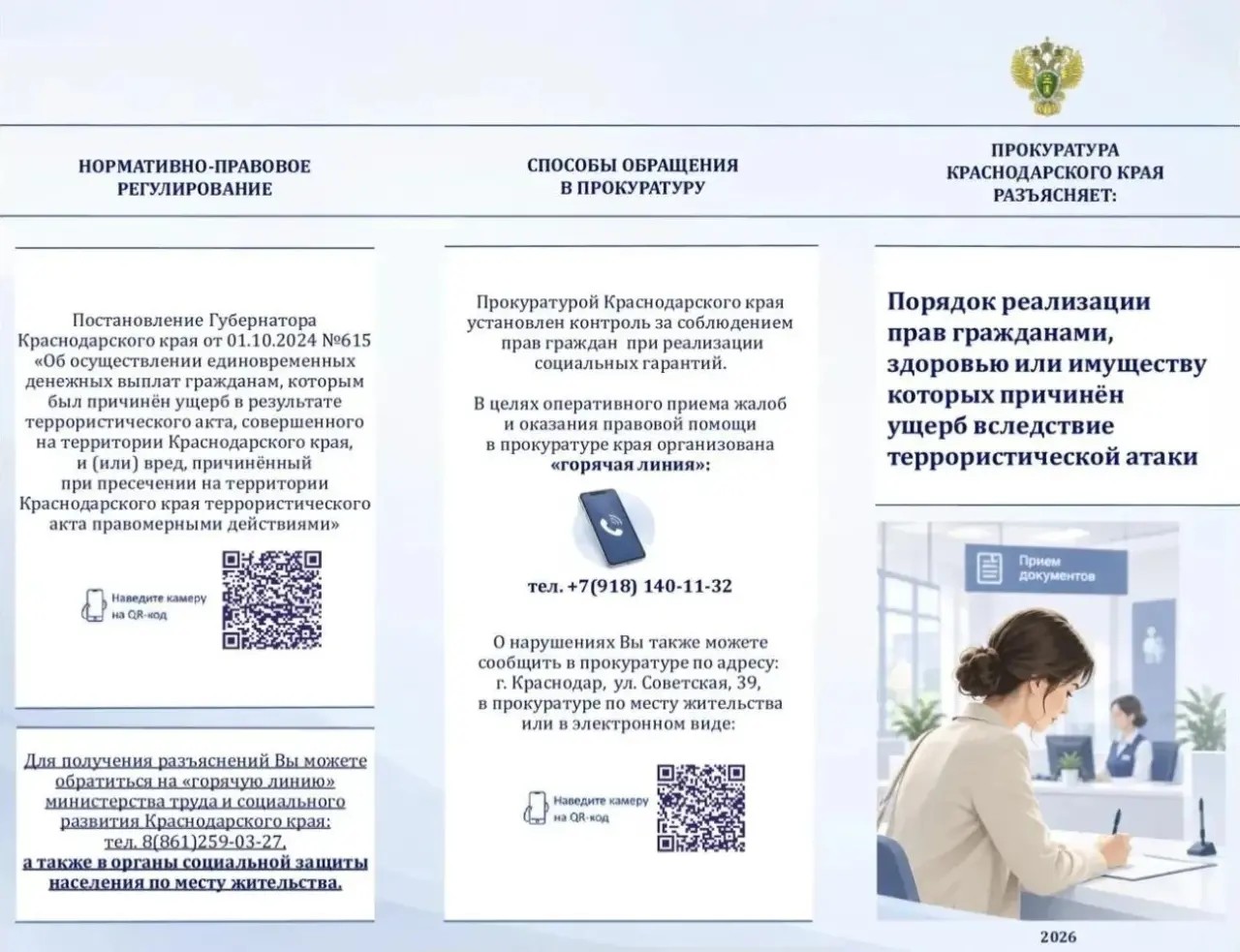 Что делать гражданину, если в результате террористической атаки причинен вред здоровью или имуществу 