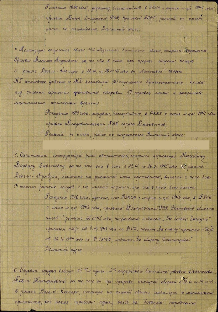приказ № 8н от 20.02.1945.jpg