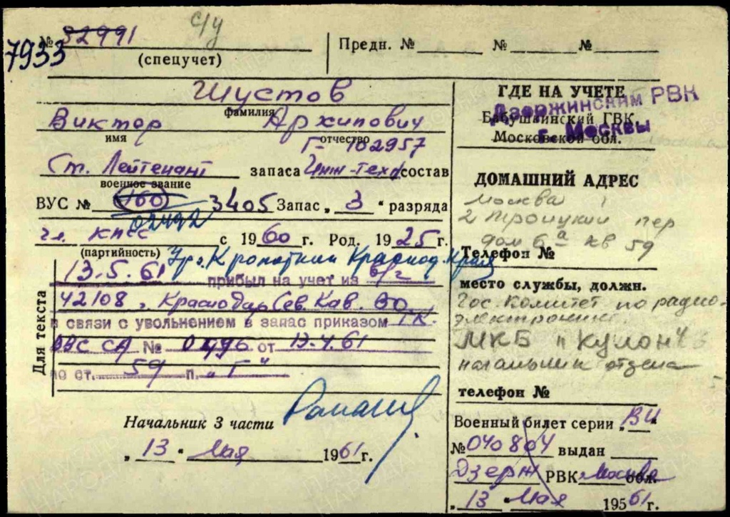 Шустов Виктор Архипович.jpg