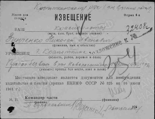 Зинченко Николай Иванович.jpg
