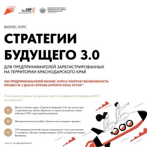 Бизнес-курс_Стратегии будущего.jpg