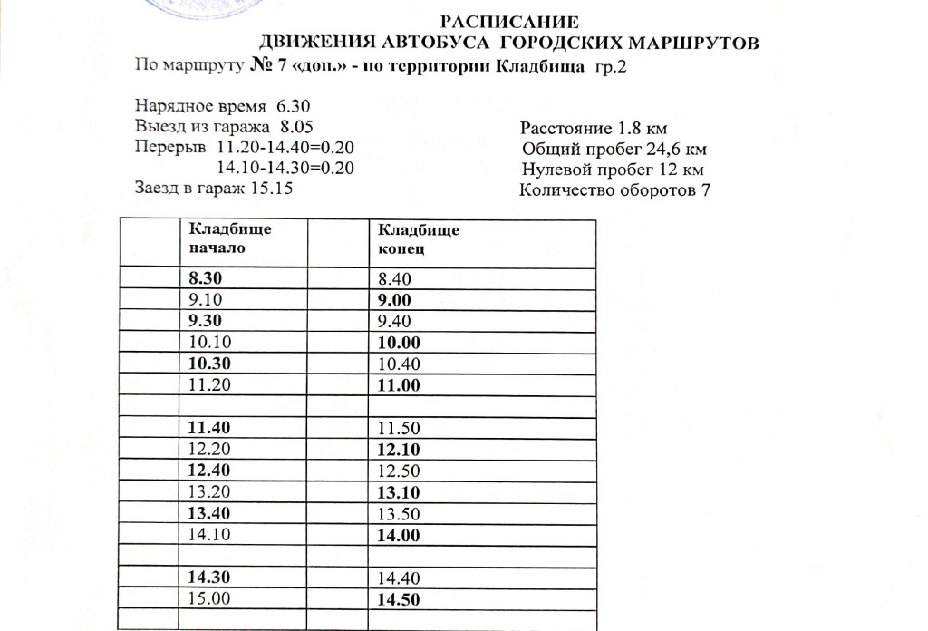 Расписание Юг-Транс-изображения-5.jpg