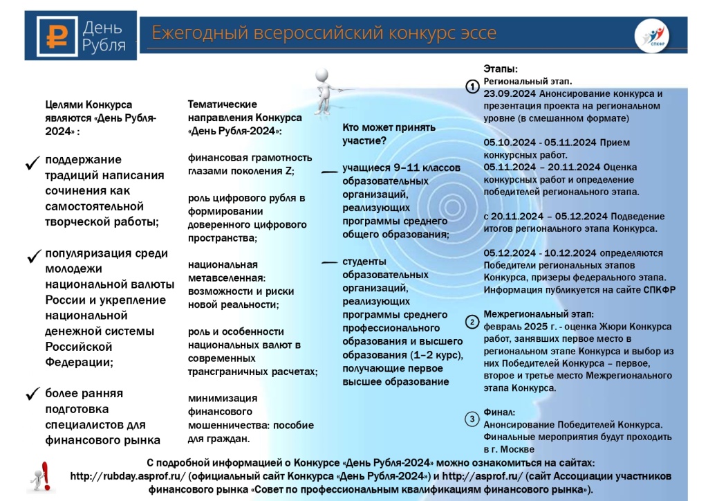 День рубля_page-0001.jpg