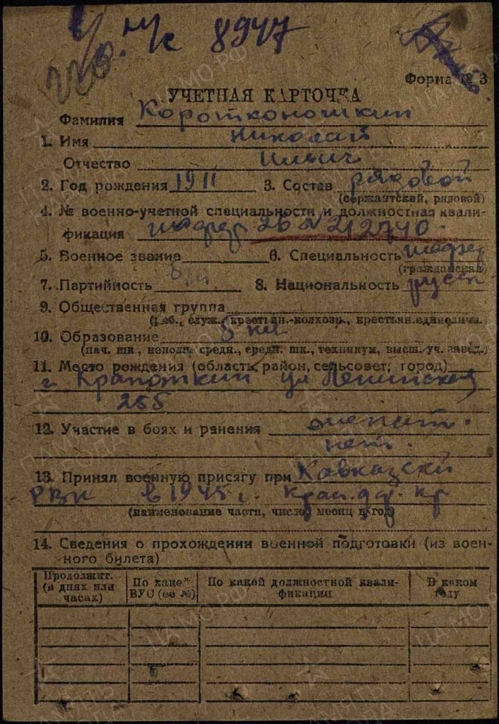 Коротконожкин Николай Ильич.jpg