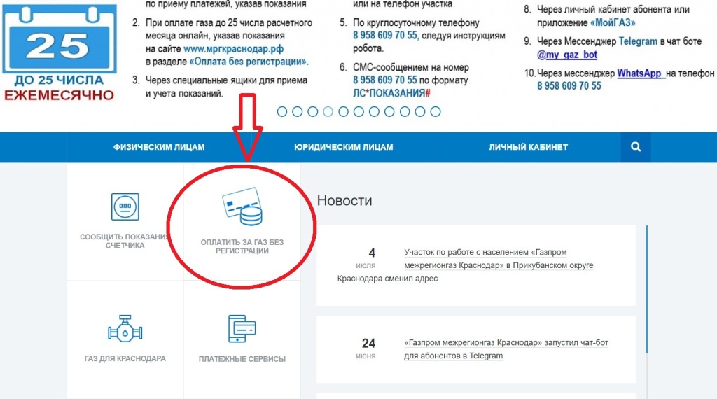Оплата за газ без регистрации.jpg