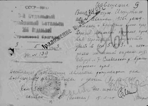 Ишутин Илья Иванович.jpg