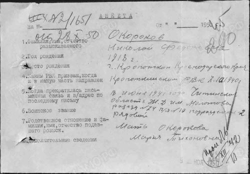 Окороков Н.Ф..jpg