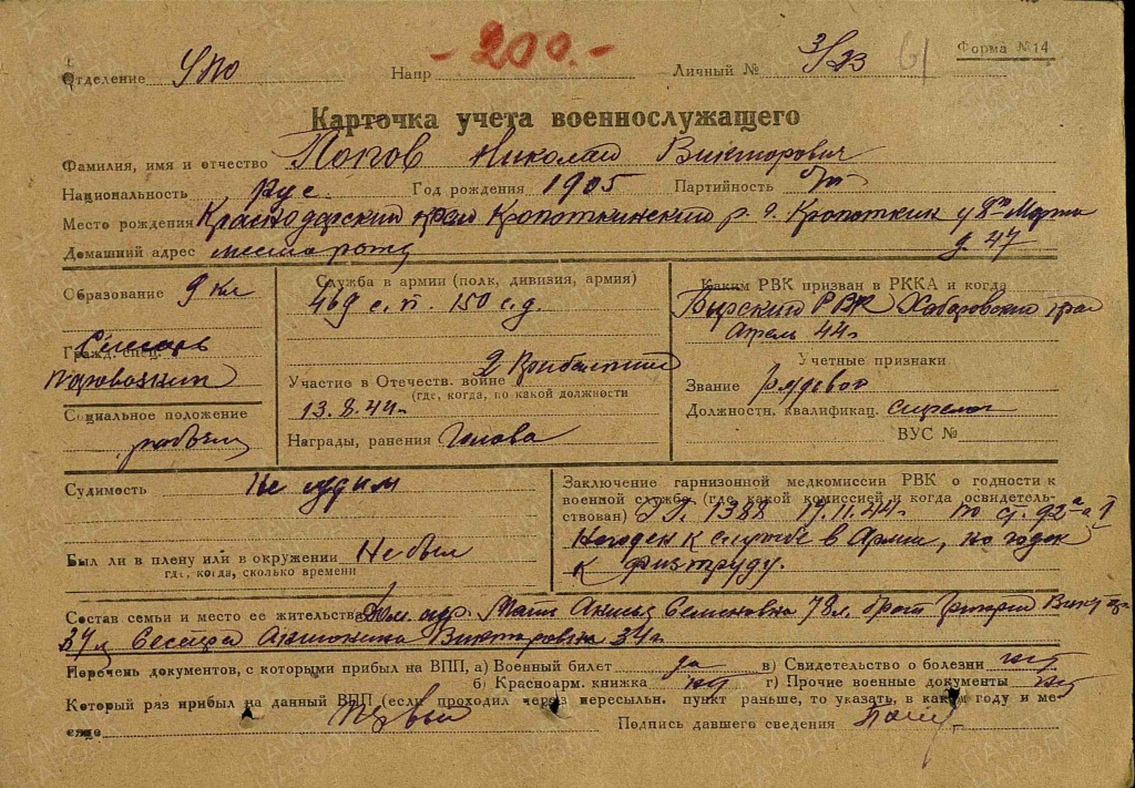 Попов Николай Викторович.jpg