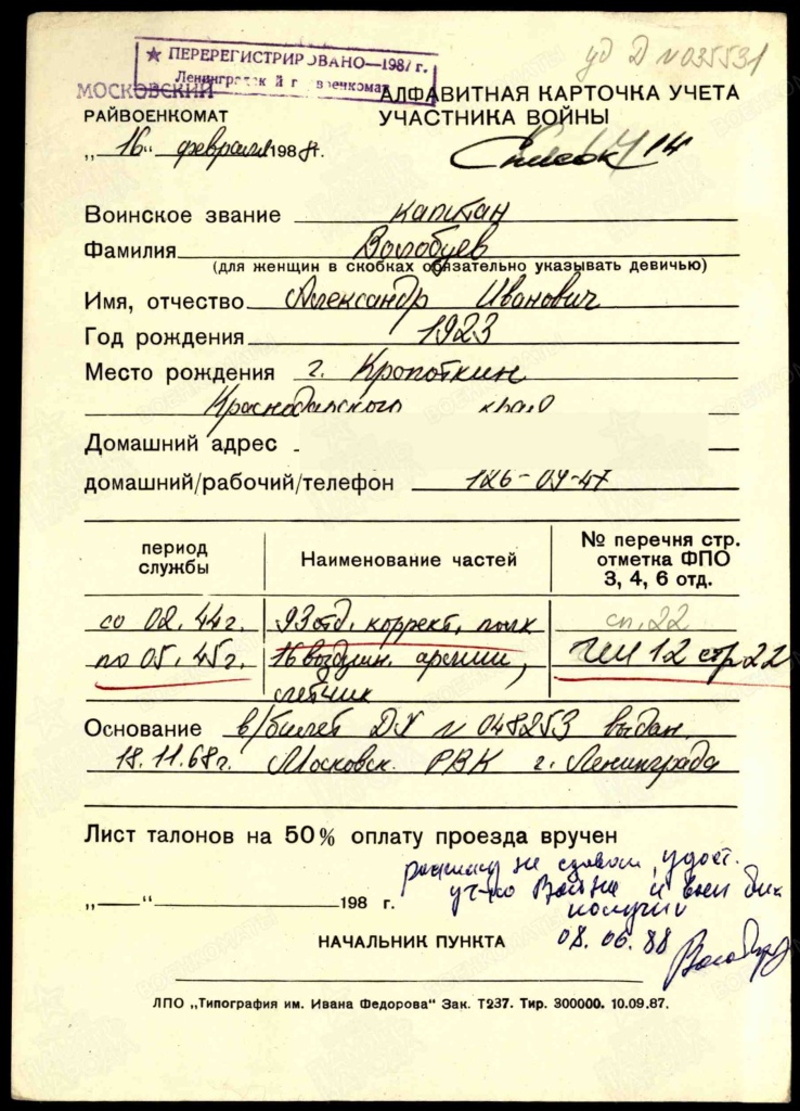 Волобуев Александр Иванович.jpg