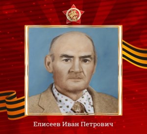 Елисеев.jpg