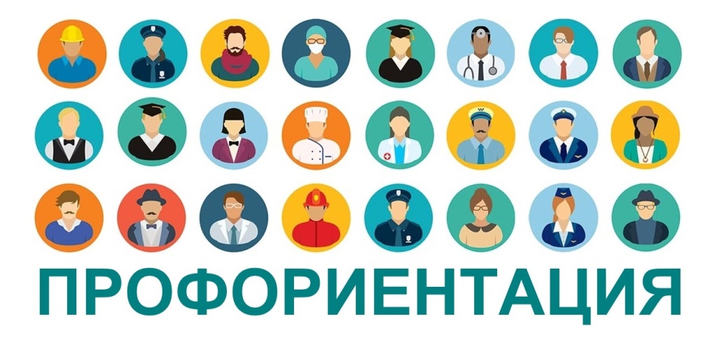 proforientacija.jpg