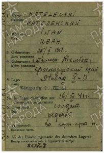116- Котелевский Иван Алексеевич карточка военнопленного.jpg