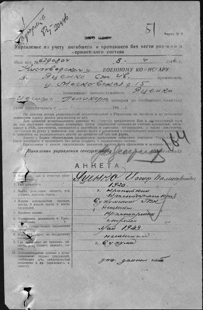 Яценко Иосиф Поликарпович.jpeg