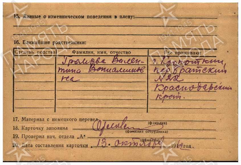 Громов Валентин Михайлович2.jpg
