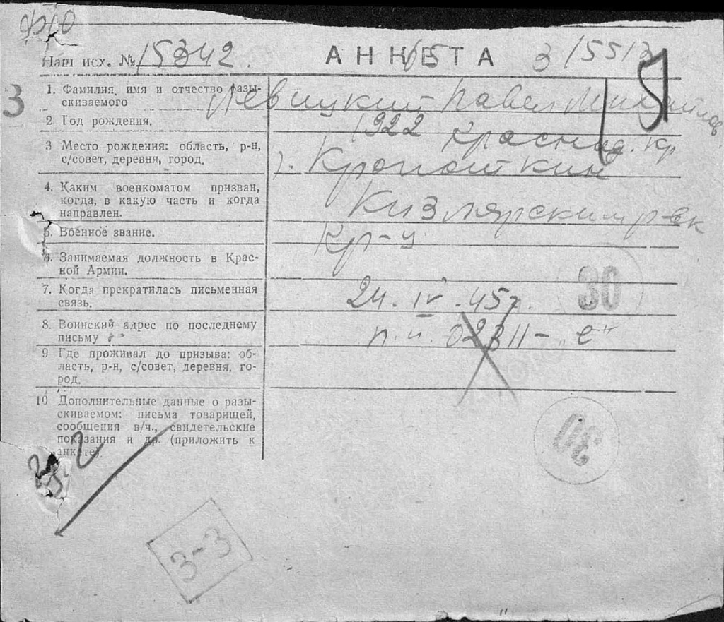 Левицкий Павел Михайлович.jpeg