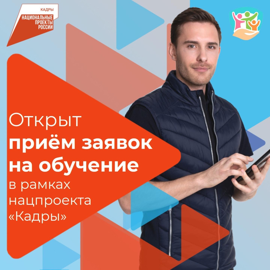 Картинка нацпроект кадры.jpg