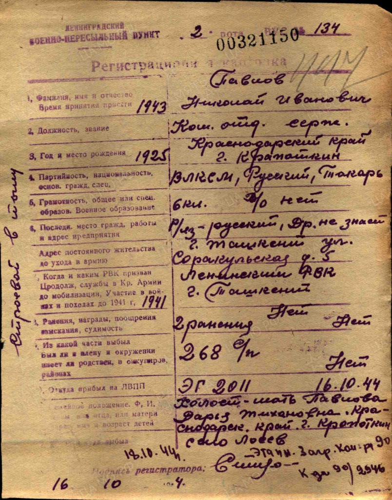 Павлов Николай Иванович 2.jpg