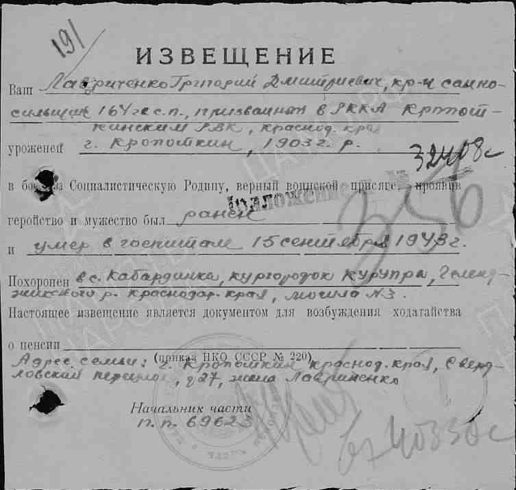 Лавриченко Григорий Дмитриевич.jpeg