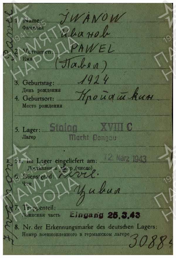 Иванов Павел Пантелеевич1.jpg