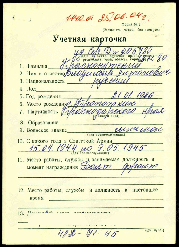 Краснокутский Владимир Антонович_2.jpg