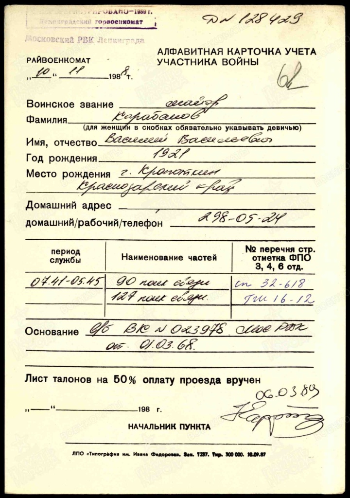 Карабанов Василий Васильевич.jpg