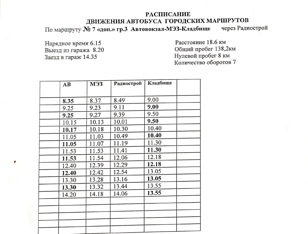 Расписание Юг-Транс-изображения-2.jpg