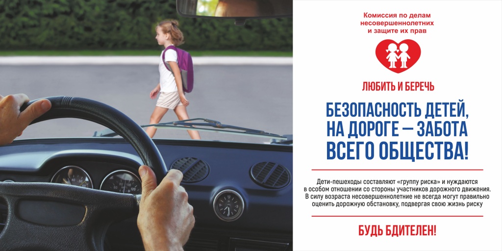Безопастность детей на дороге - ПРОСМОТР.jpg