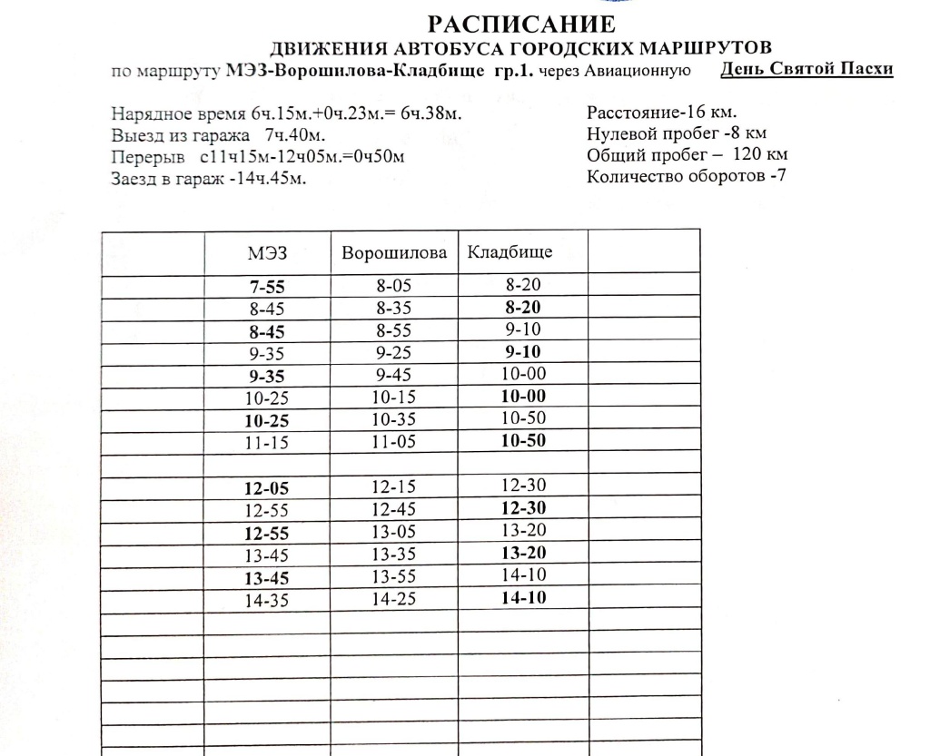 Расписание Автоколонна-изображения-0.jpg